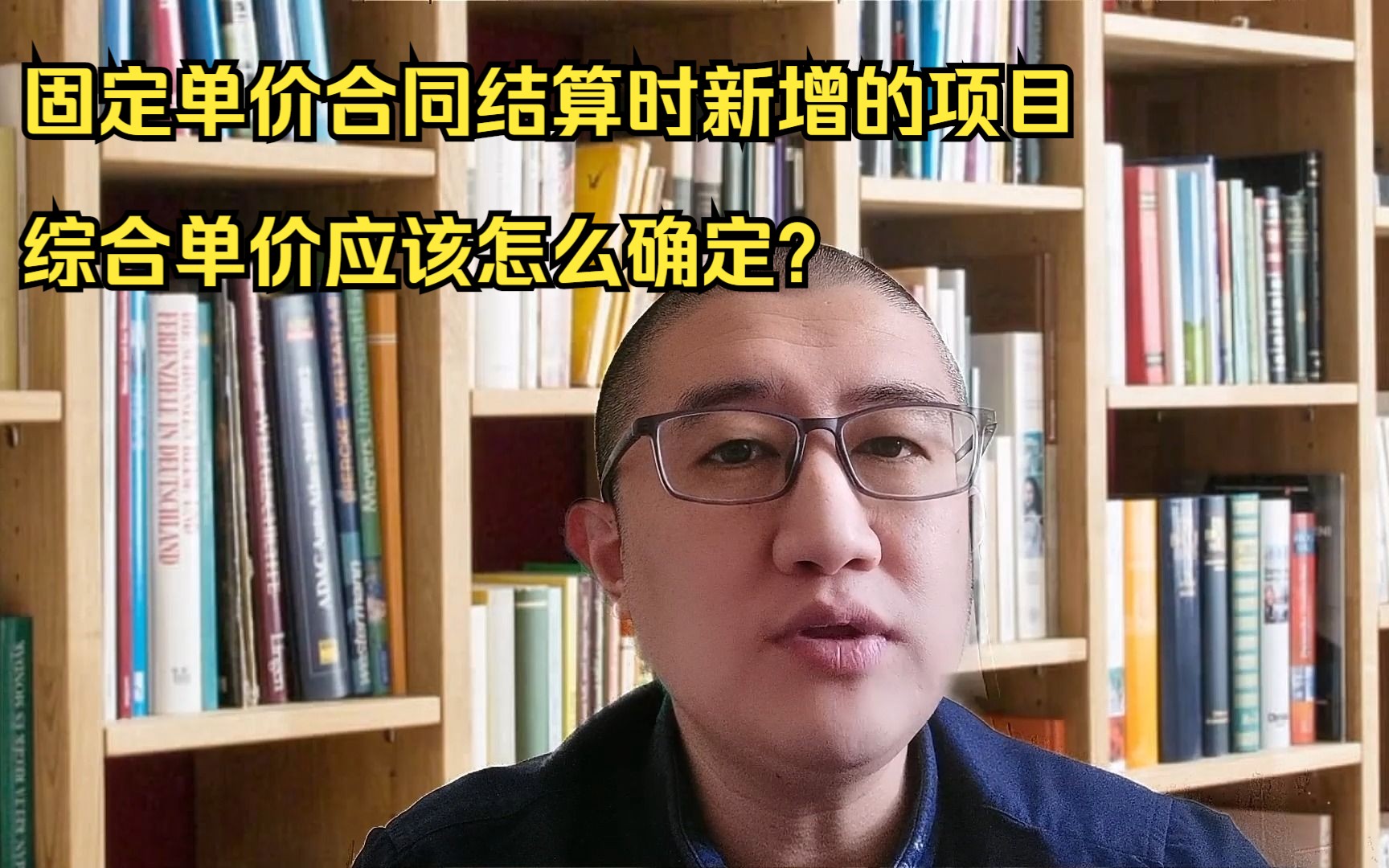 固定单价合同结算时新增的项目综合单价应该怎么确定?哔哩哔哩bilibili