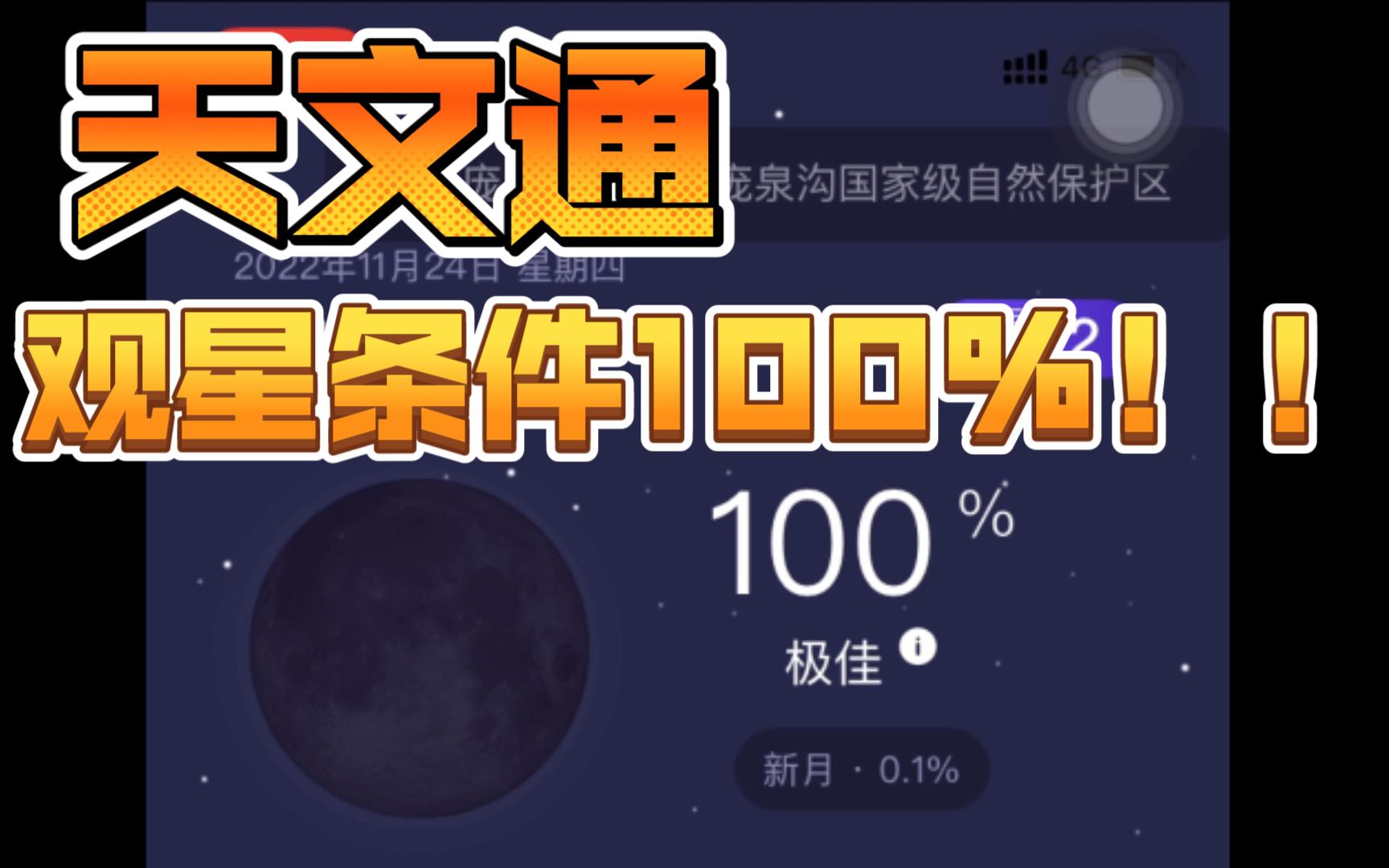 【观星软件推荐】你上一次仰望星空是什么时候?哔哩哔哩bilibili