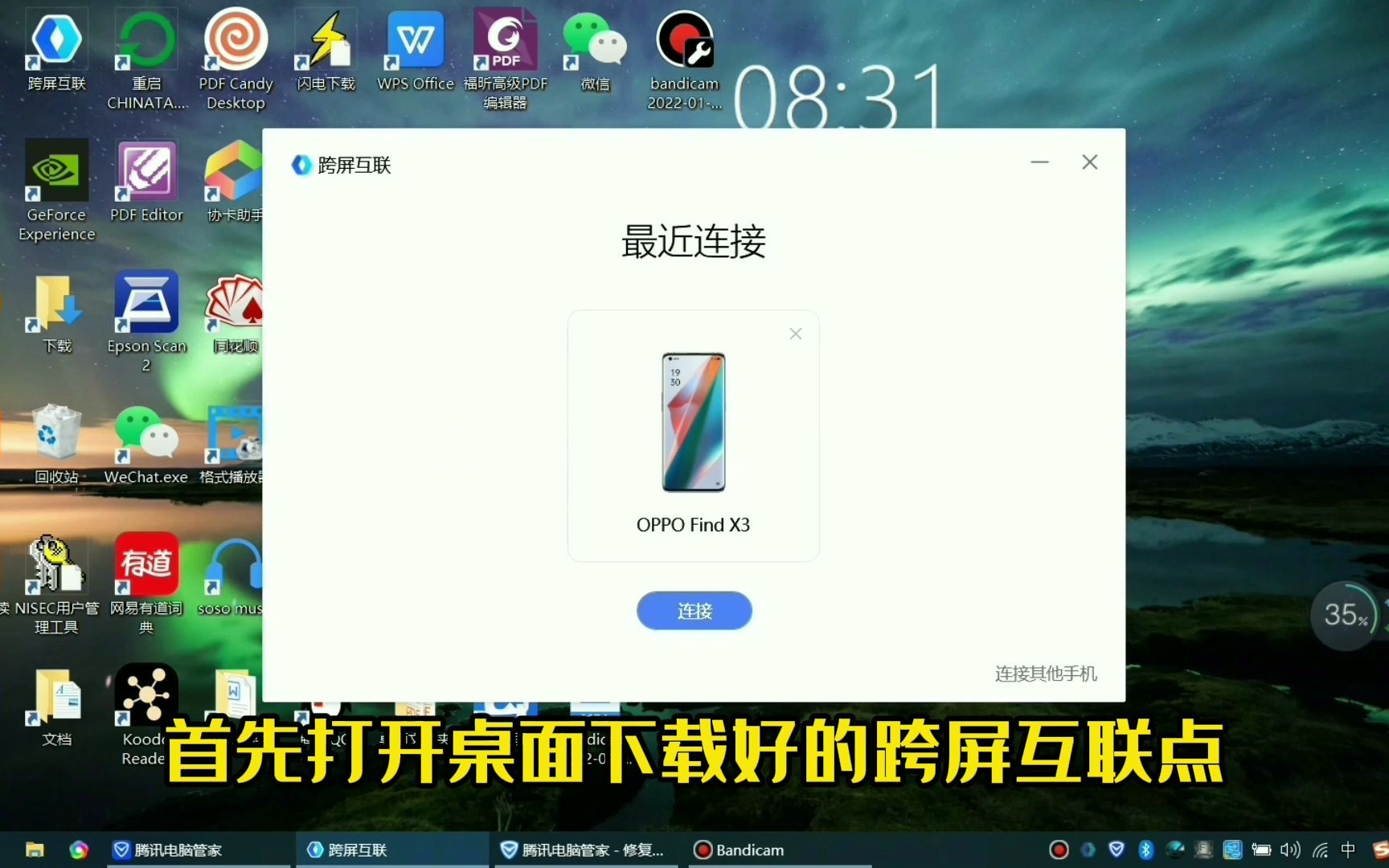 OPPO 跨屏互联,老电脑也可以用!!!哔哩哔哩bilibili