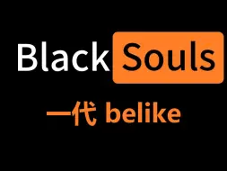 Video herunterladen: BLACKSOULS 一代的音乐听起来的感觉belike