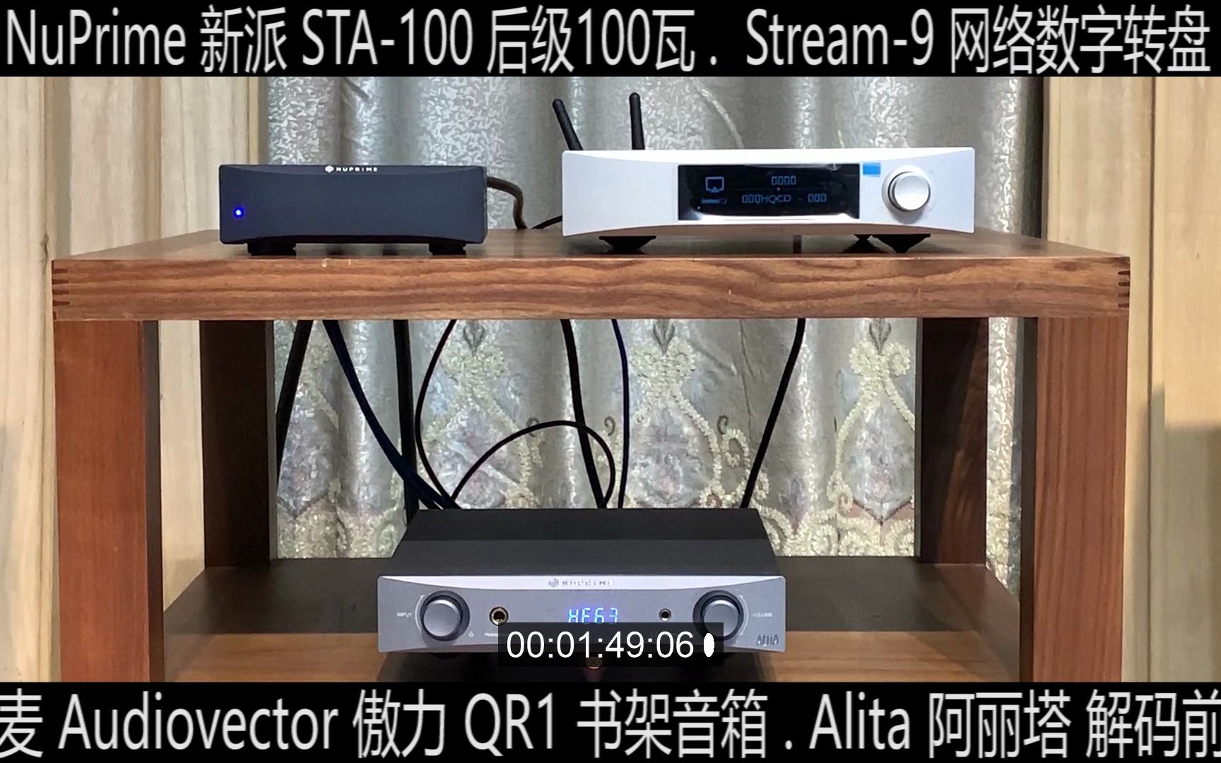 210 后级功放NuPrime新派 STA100 丹麦Audiovector 傲力 QR1书架箱哔哩哔哩bilibili