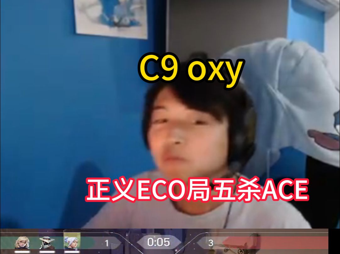 OXY正义ECO局五杀ACE!二楼有一架炮台!哔哩哔哩bilibili