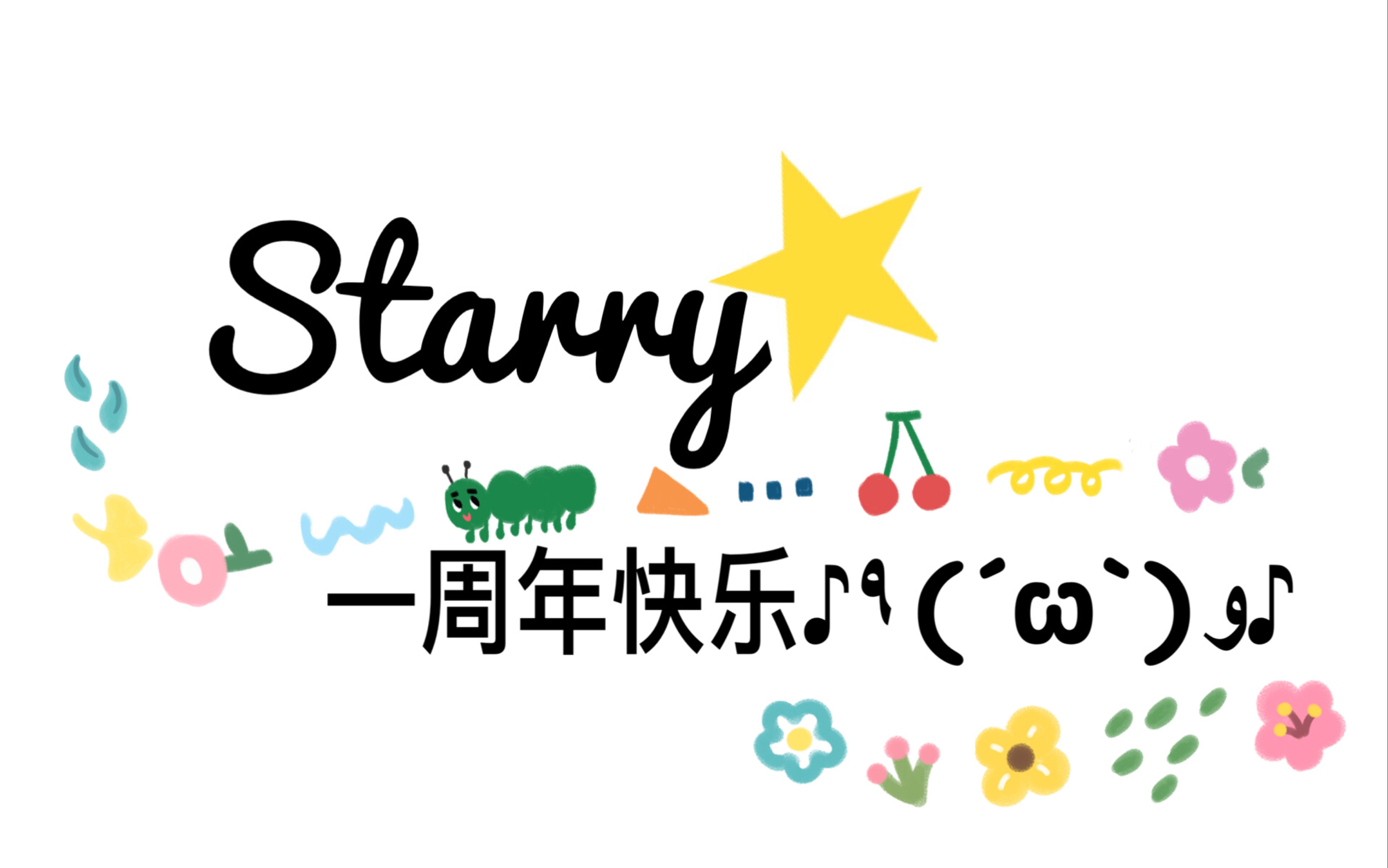 [图]【Starry】我们舞团成立一周年啦！一周年视频混剪