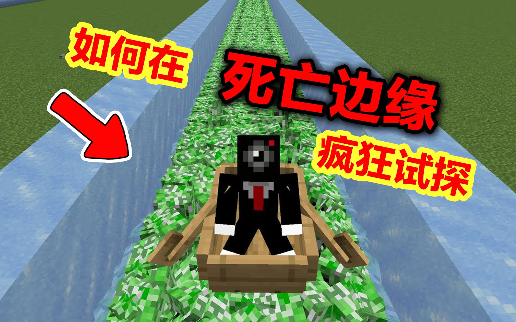 老黄教你如何在死亡边缘疯狂试探!