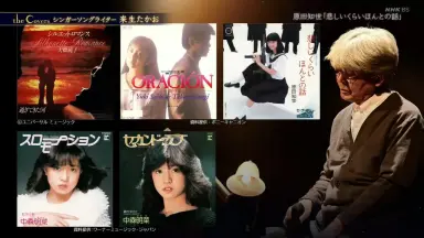 来生たかお .永遠なる序章 8センチ8cmシングル 愛の劇場いつの日かその