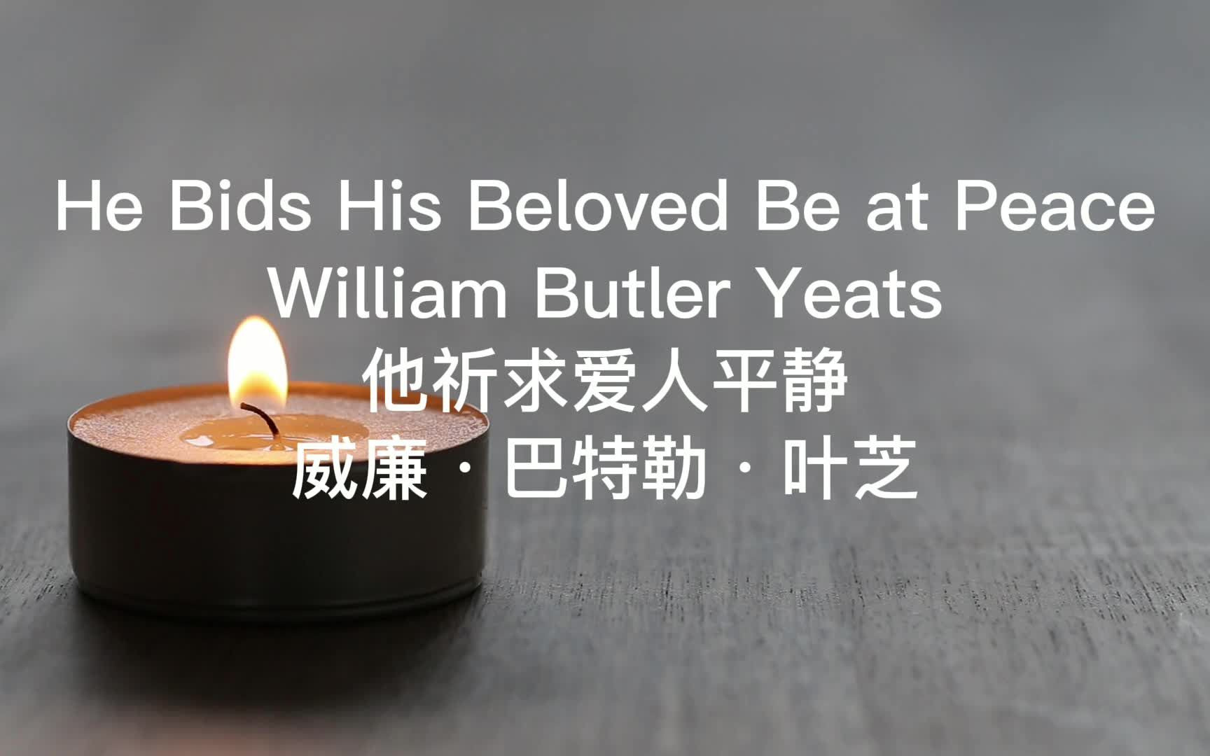 英文诗歌朗读:叶芝《他祈求爱人平静》|He Bids His Beloved Be at Peace by William Butler Yeats哔哩哔哩bilibili