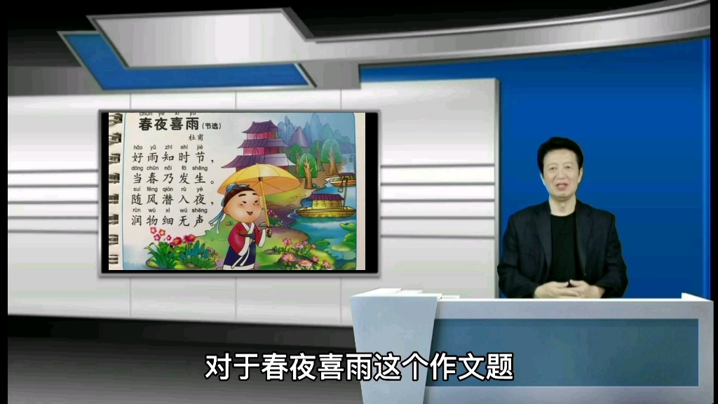 小学生作文《春夜喜雨》评改课第一讲:如何审题(徐景洲主讲)哔哩哔哩bilibili