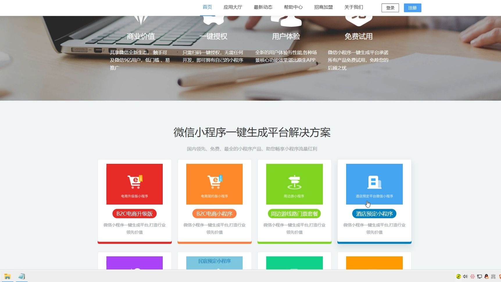 一键开发小程序=一键开发小程序有哪些