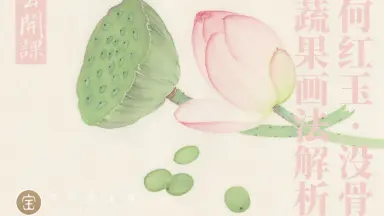 没骨画法-哔哩哔哩_Bilibili
