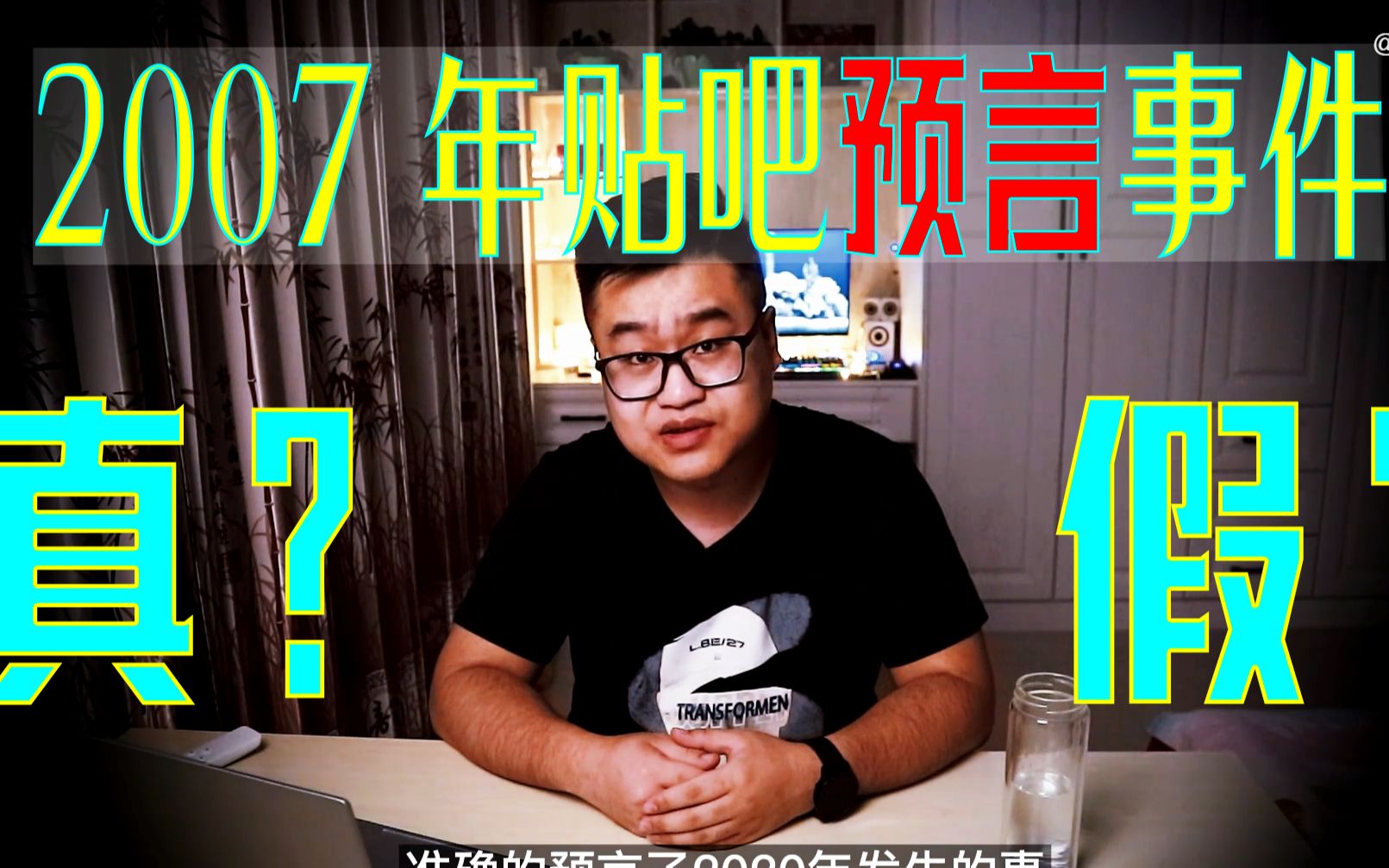 【辟谣贴】14年前的贴吧2007年的一篇帖子,准确的说出了2020年发生的事情?哔哩哔哩bilibili