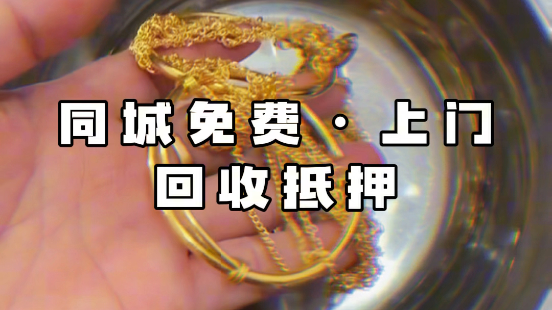 赣州市黄金回收·抵押(交易中心)