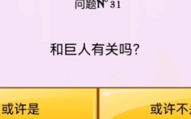 网络天才能猜出投巨人的巨人吗?网络游戏热门视频