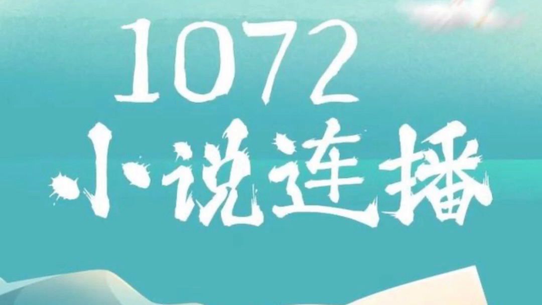 [图]上海故事广播FM107.2 郭易峰 演播制作 《神雕侠侣》001（以此纪念目前处于停播的上海故事广播，2007年12月—2023年12月）