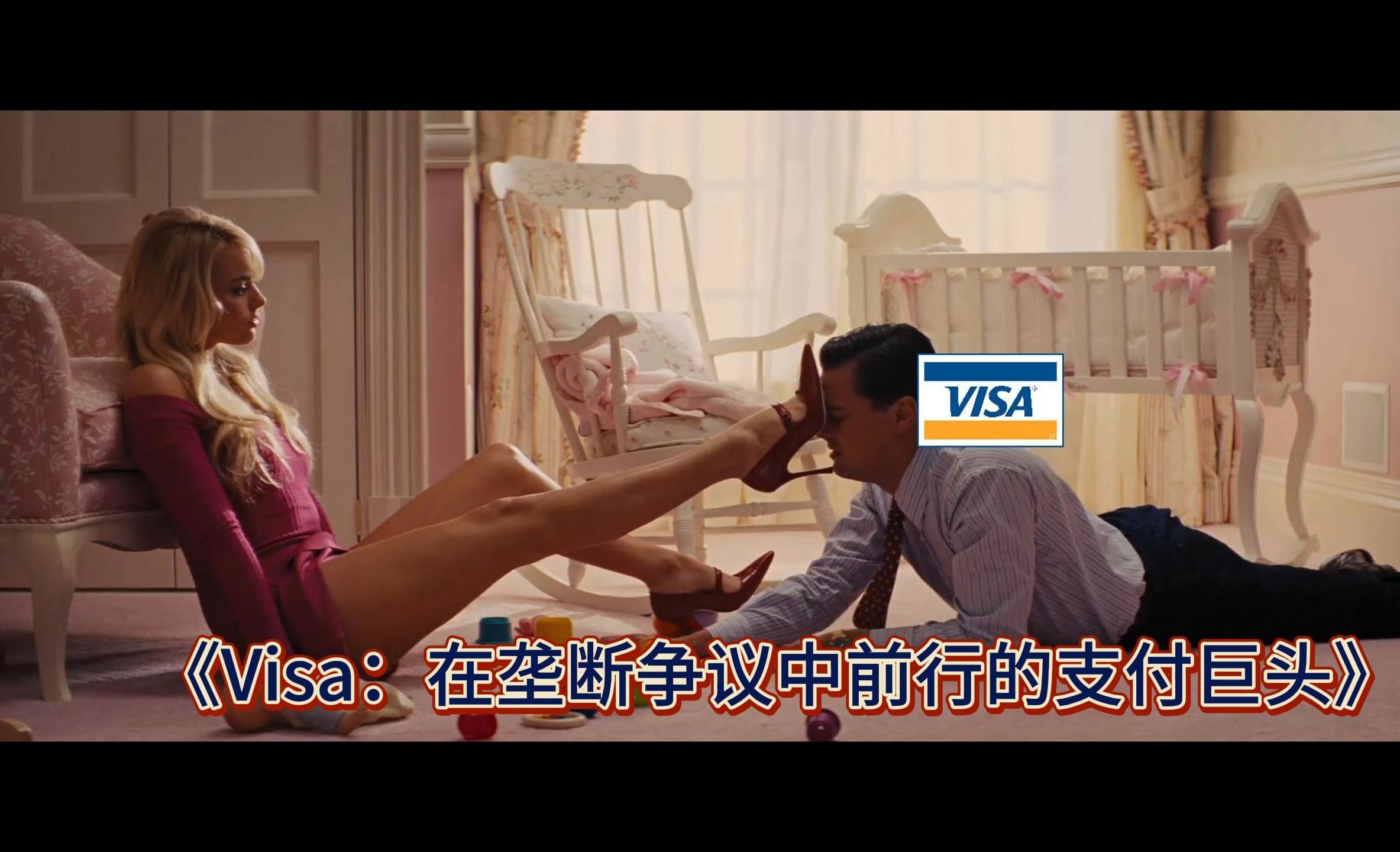 Visa:在垄断争议中前行的支付巨头哔哩哔哩bilibili