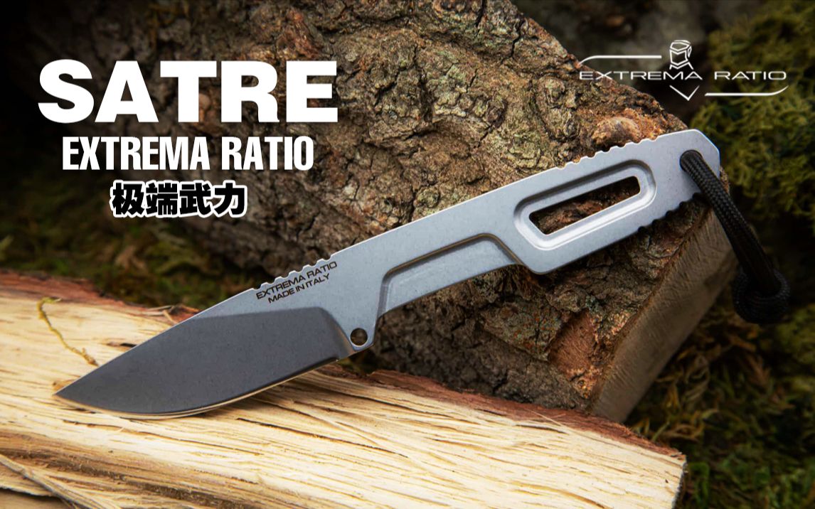 极端武力 extrema ratio satre edc 小直刀/颈刀