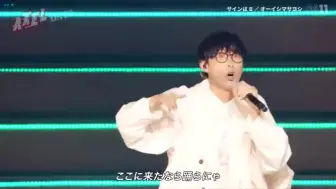 Download Video: 【ASL2023】大石昌良「サインはB -アイ Solo Ver.」(我推的孩子)