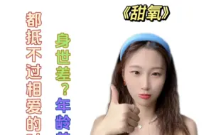 Download Video: 《甜氧》||张郁青x秦晗他有一家纹身店叫“氧”，直到店里有了老板娘，改名为“甜氧”。