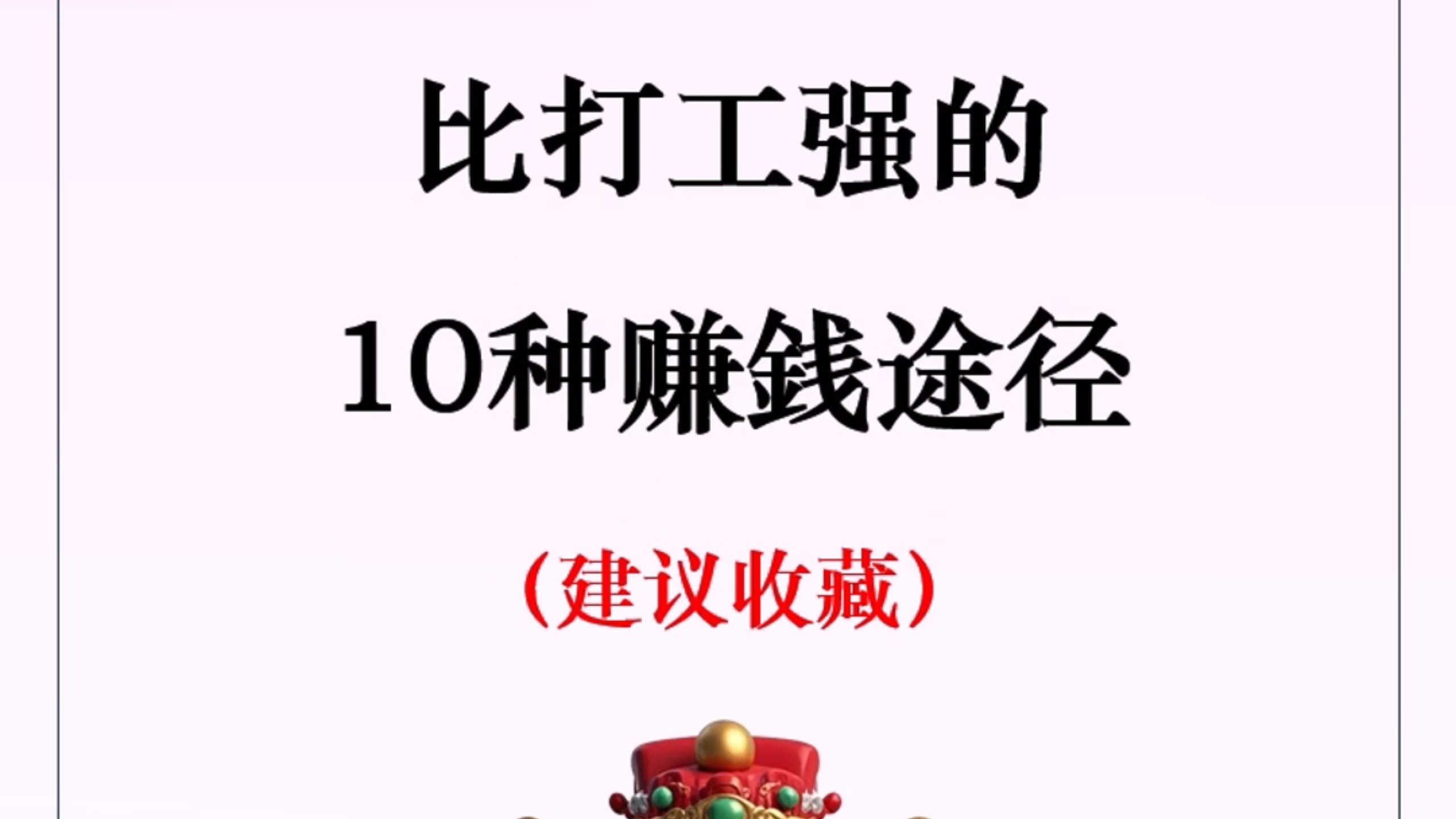 致富的途径(致富如何挣钱)