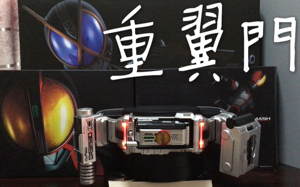 faiz csm 555 腰带 巧爷梦φ