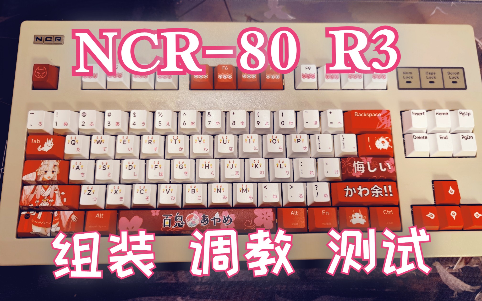 【TakTak】NCR80 R3代组记录哔哩哔哩bilibili