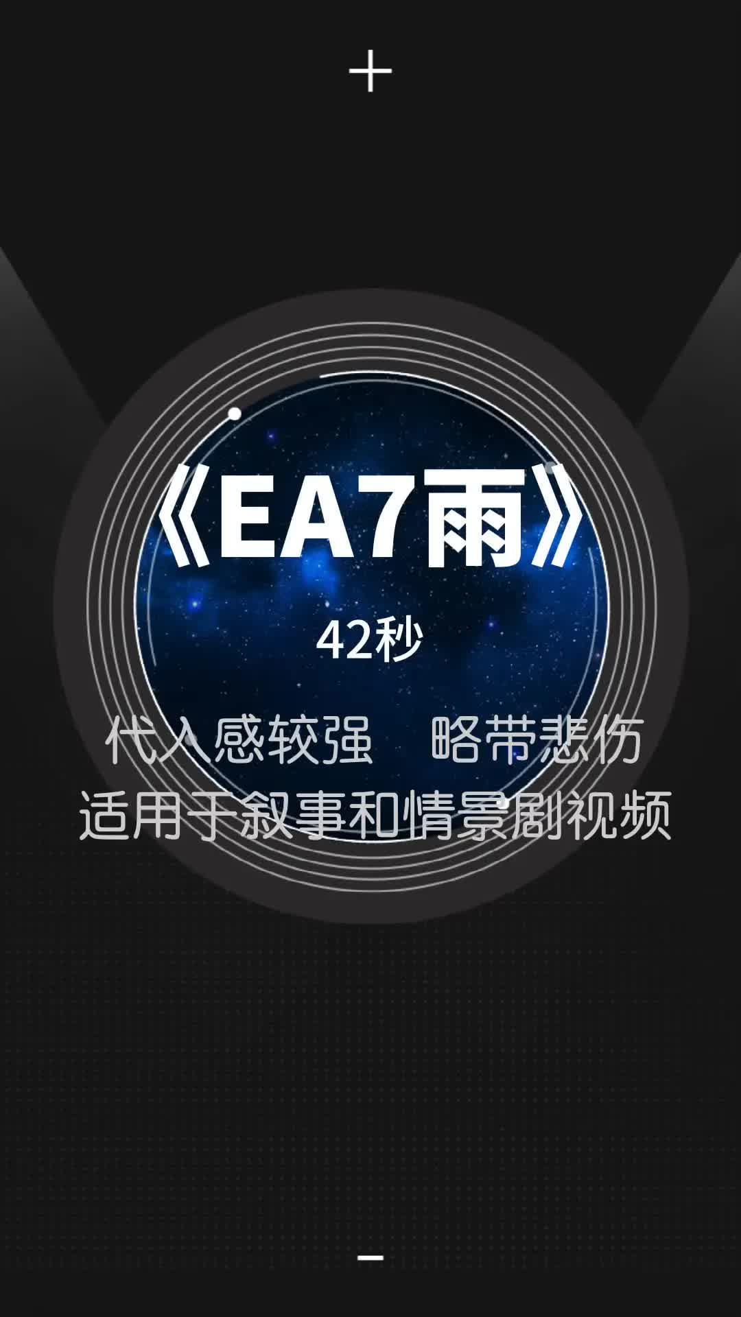 《EA7》经典BGM,42秒,整体代入感较强,略带悲伤的背景音乐,适用于叙事和情景剧视频.哔哩哔哩bilibili