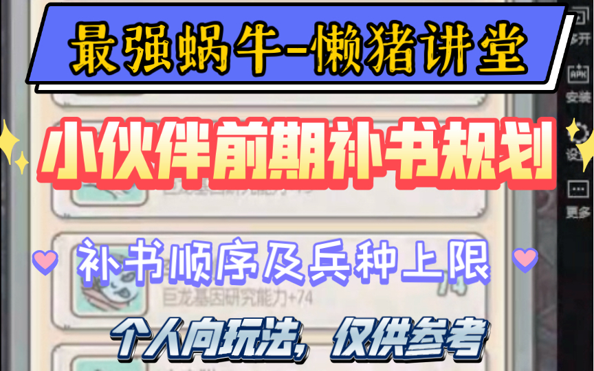 最强蜗牛小伙伴前期补书规划懒猪讲堂,个人向玩法,仅供参考哔哩哔哩bilibili最强蜗牛手游情报