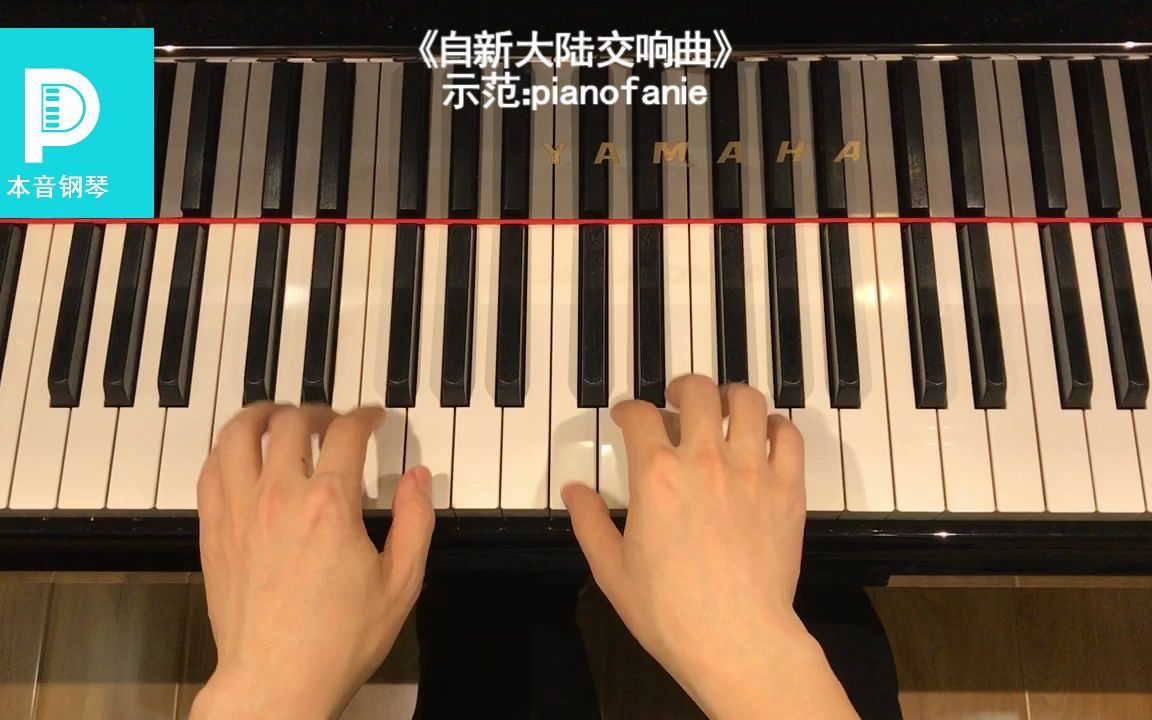 [图]《简易钢琴教程》第2册 25 自新大陆交响曲