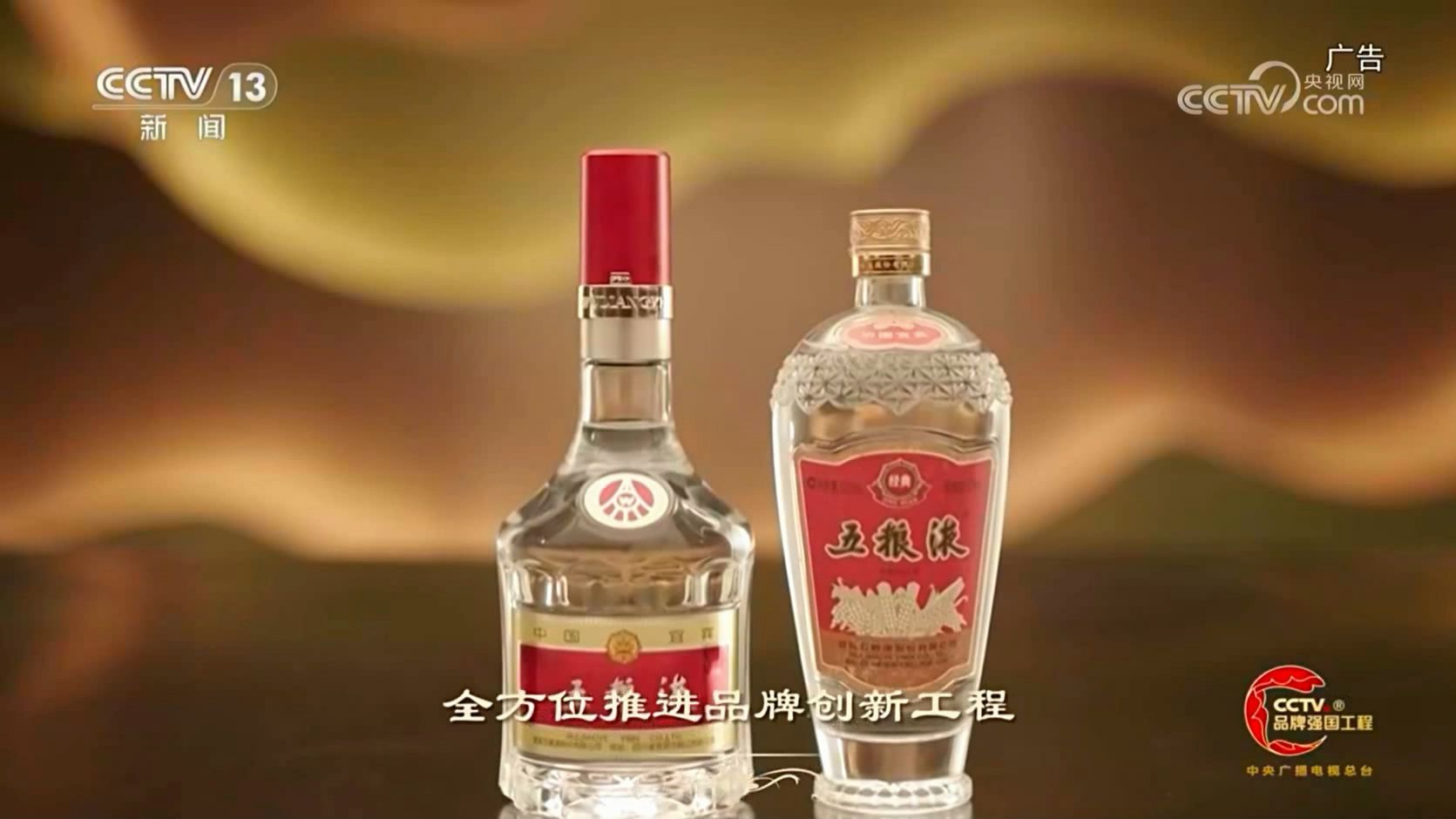 中央电视台白酒广告图片