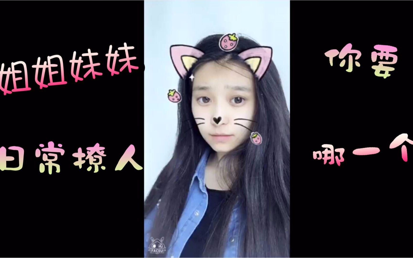 颜小妖姐姐妹妹的日常合集