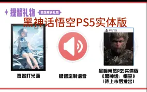 Download Video: 黑神话悟空确定有PS5实体版，STEAM周榜国区第一（除免费游戏）