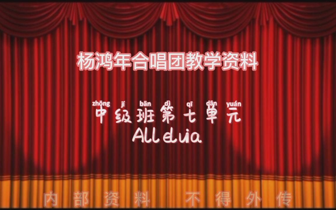 [图]中级—7—Alleluia