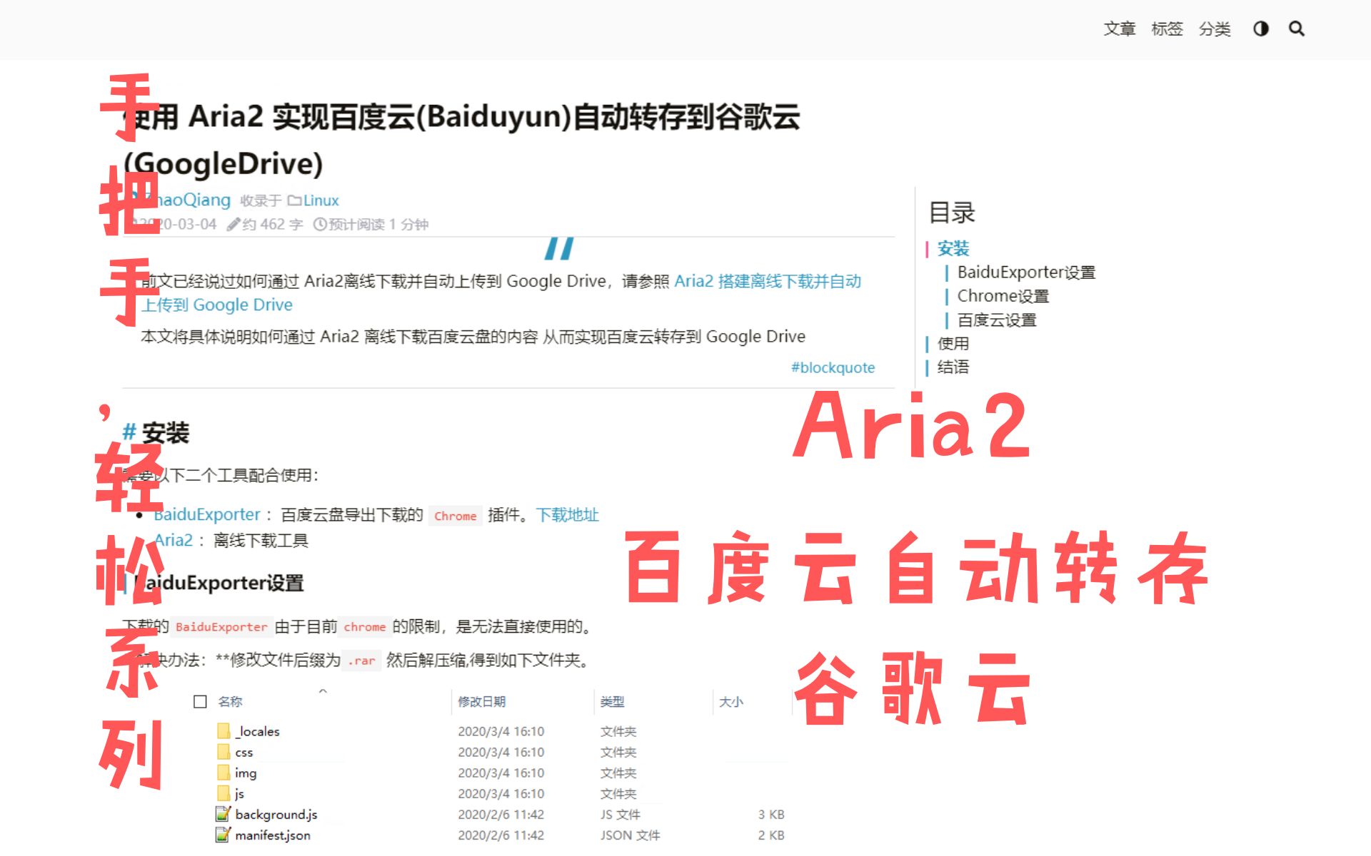 『手把手』使用 Aria2 实现百度云(Baiduyun)自动转存到谷歌云(GoogleDrive)哔哩哔哩bilibili