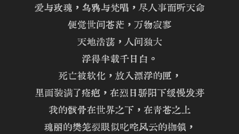 “浮得半载千日白;我的骸骨在世界之下,在青苍之上.”哔哩哔哩bilibili