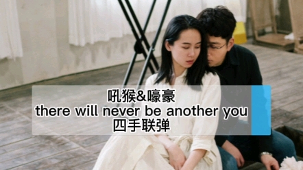 [图]爵士钢琴夫妇四手联弹系列继续更新咯！非常好听的standard：There will never be another you～