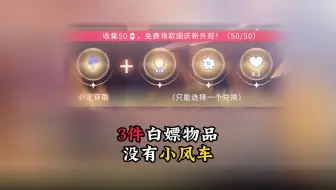 光遇：国庆白嫖物品出炉，这次没有小风车