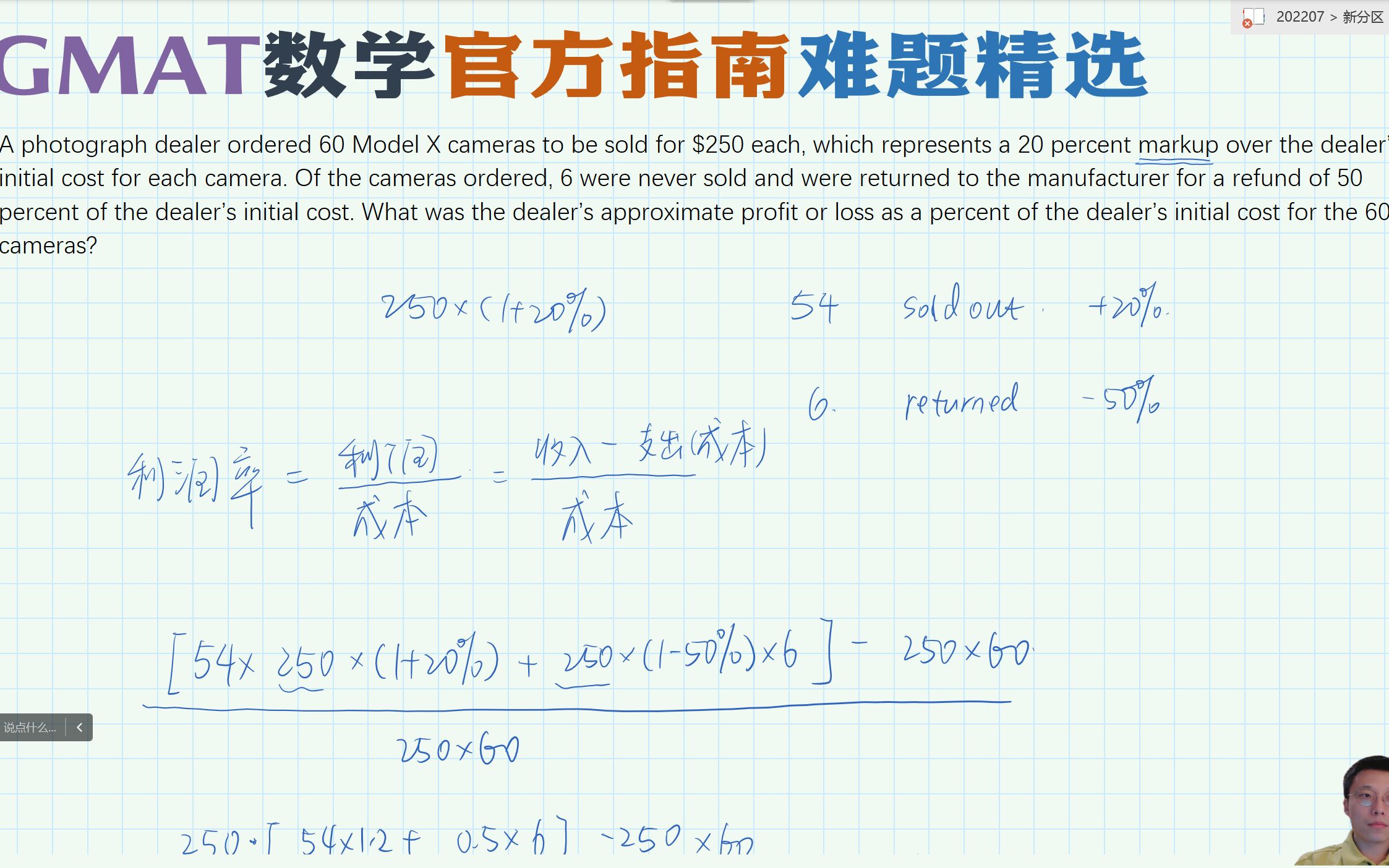 GMAT数学官方指南难题精选(16)利润率的计算问题哔哩哔哩bilibili