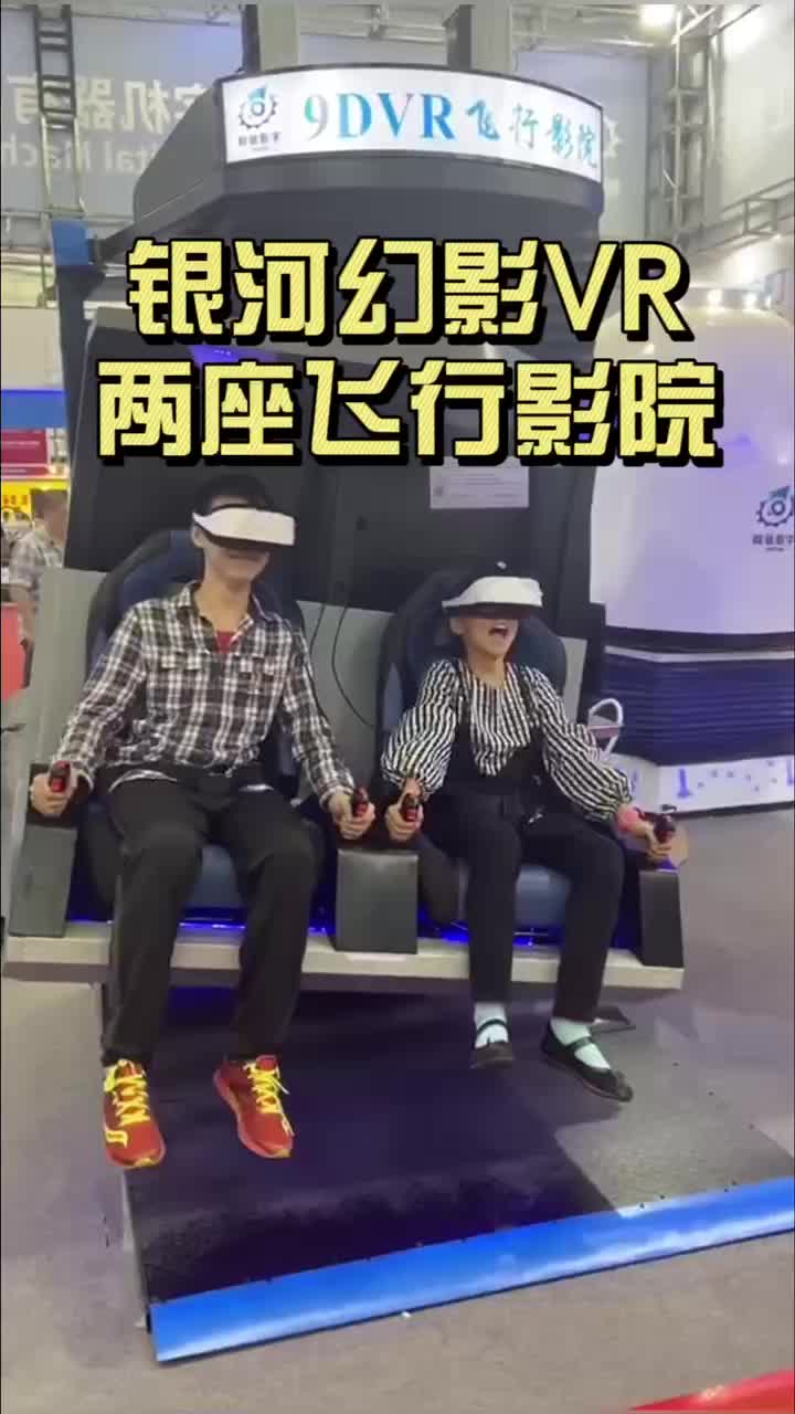 尖叫发生器!银河幻影VR飞行影院客户体验