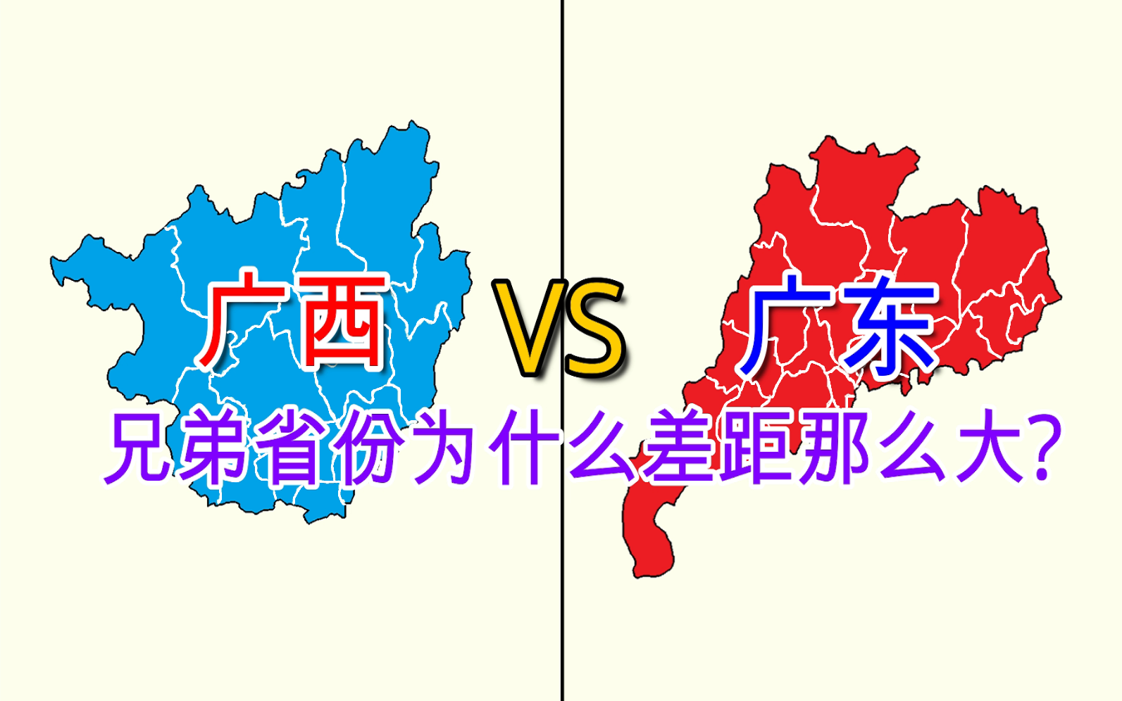 广东vs广西 各市主要经济指标对比【数据可视化】