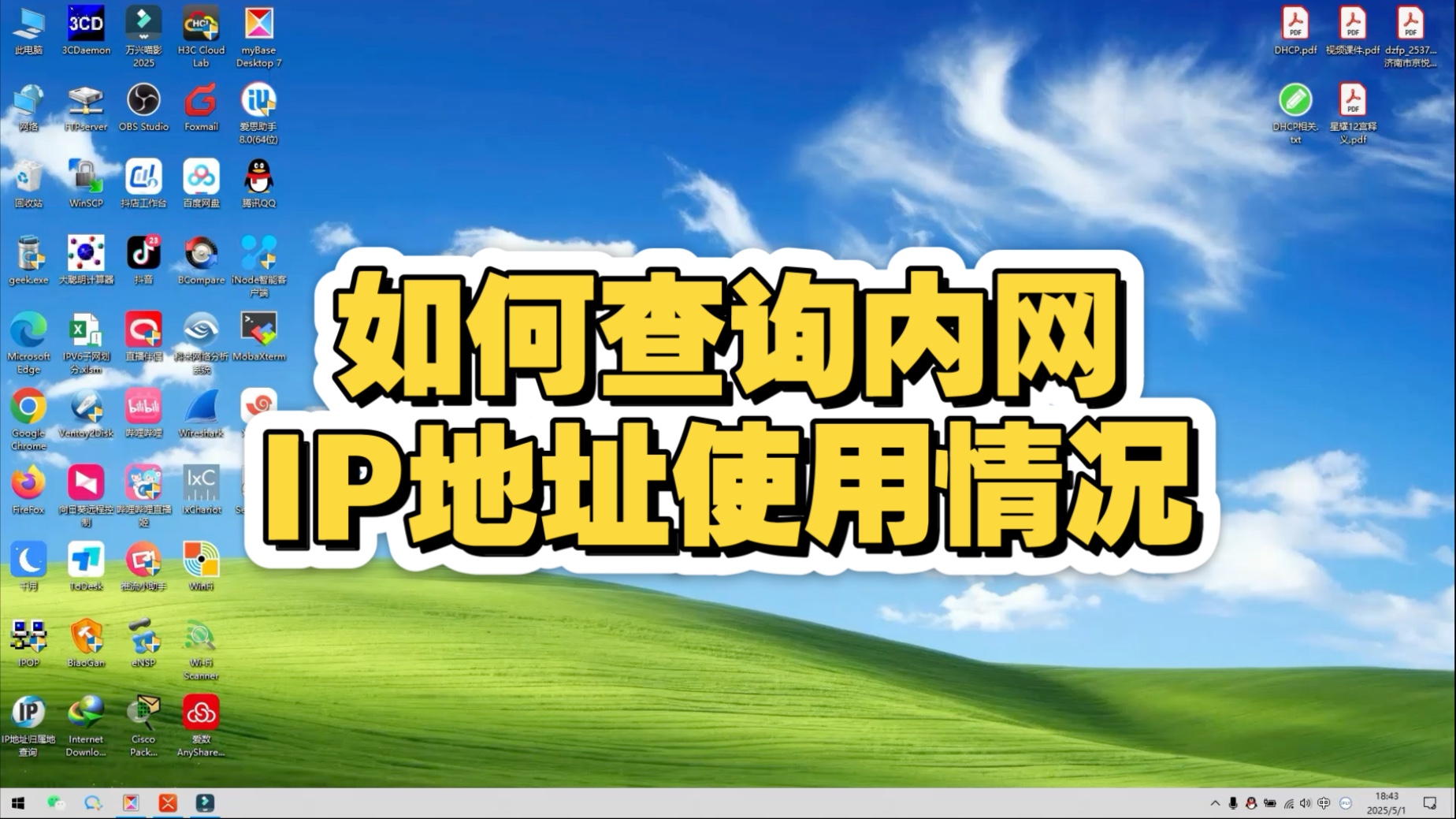 如何查询内网中IP地址使用情况,哪些用过哪些没用,IP地址对应的MAC地址