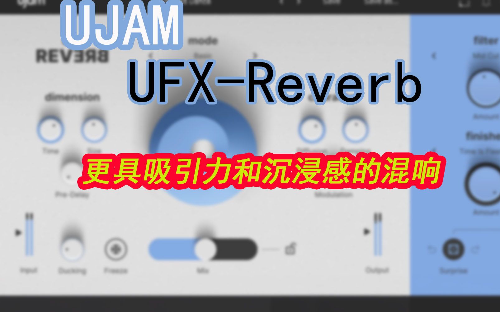 创意无限 打造个性化音色的UJAM UFXReverb混响插件哔哩哔哩bilibili