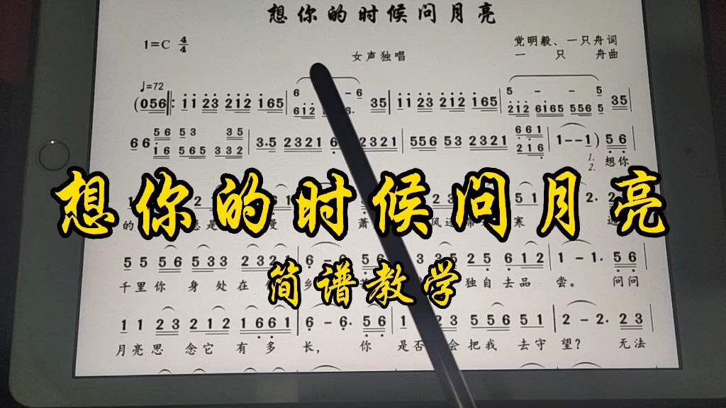 [图]伤感情歌《想你的时候问月亮》简谱教学