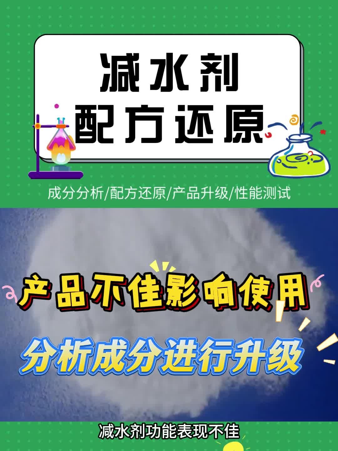 减水剂功能表现不佳,混凝土强度大打折扣!哔哩哔哩bilibili