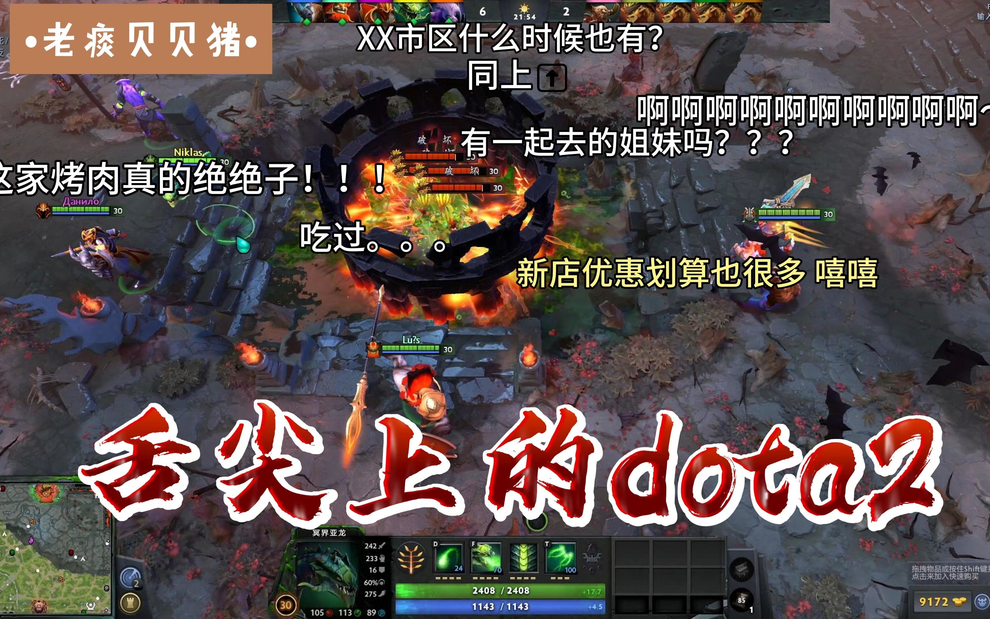 [图]舌尖上的dota2