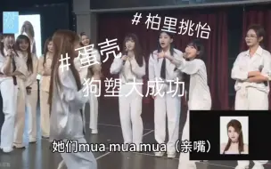 Video herunterladen: 舰人KY蛋壳柏朱 小晴：狗  袁一琦：柏欣妤！