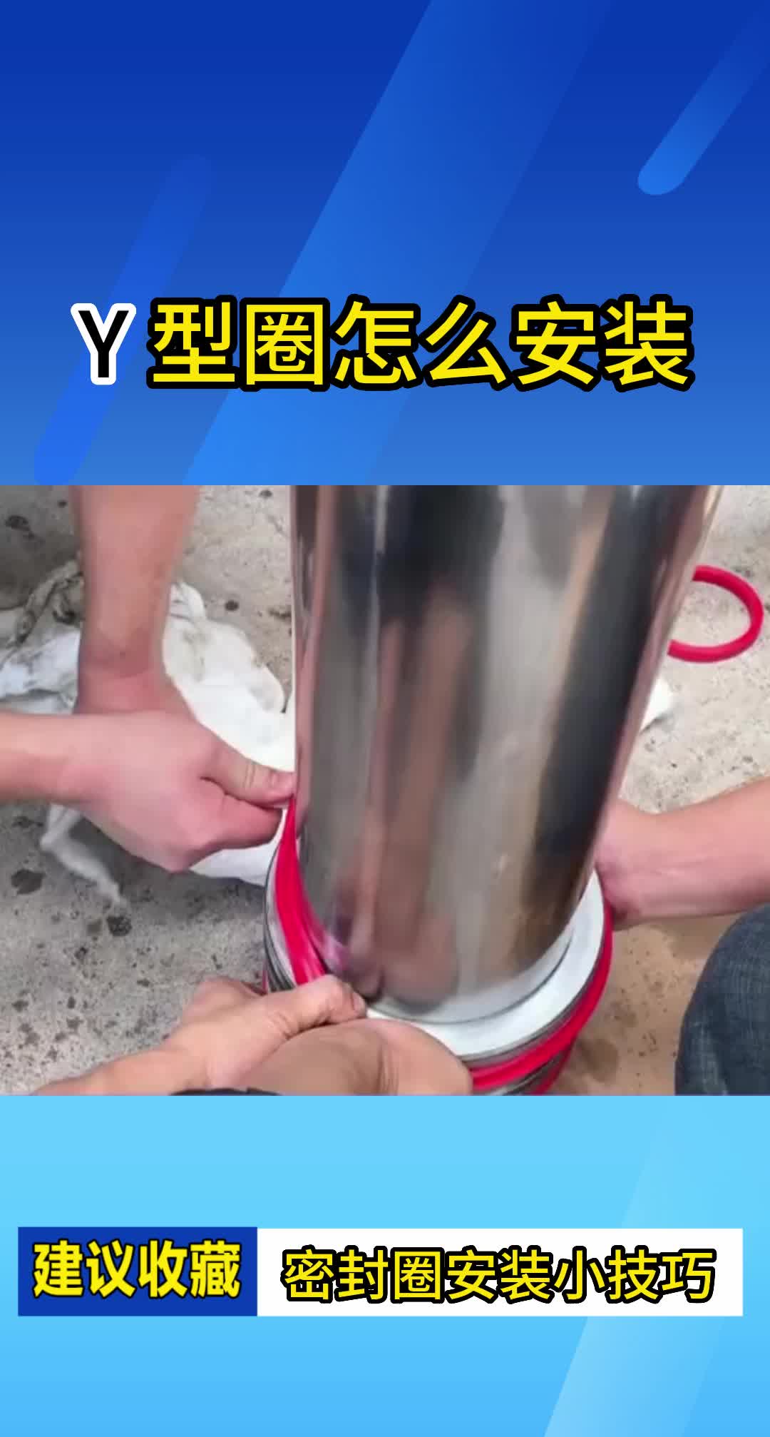 Y型密封圈怎么安装?哔哩哔哩bilibili