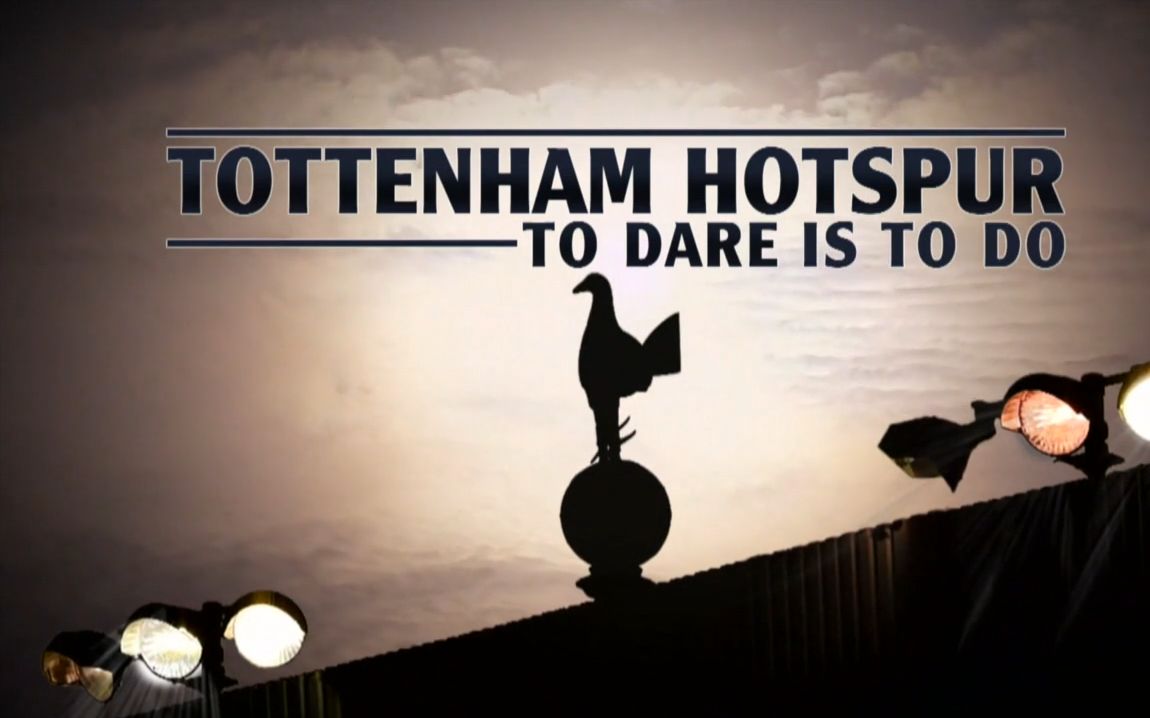 【生肉】nbc专题节目:托特纳姆热刺 – to dare is to do