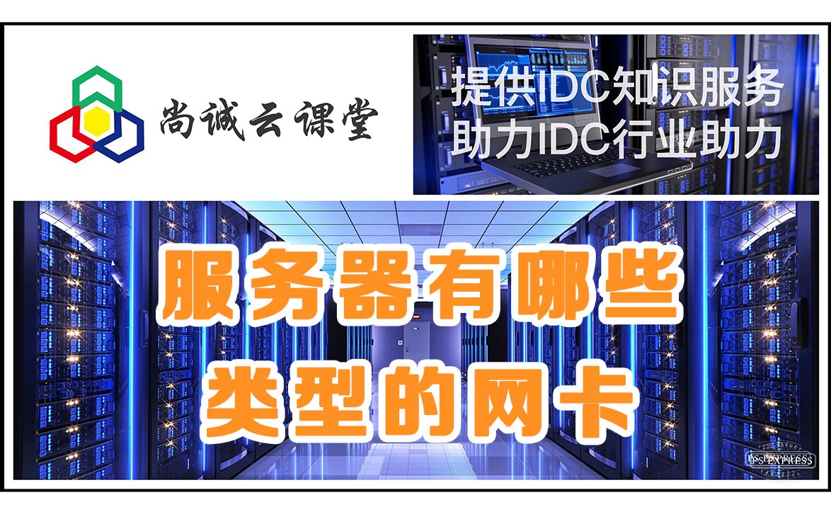 服务器有哪些类型的网卡