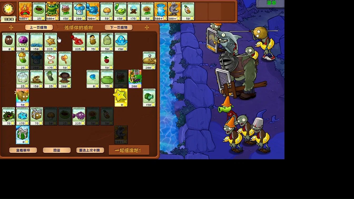 冒险模式第76关植物大战僵尸杂交版