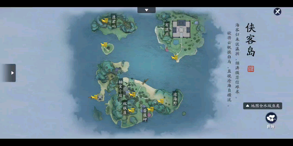 天刀手游胜景录)侠客岛