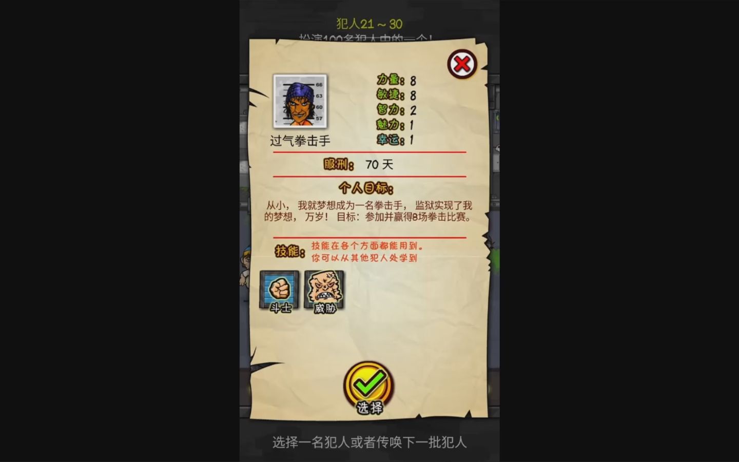 监狱人生RPG 2130位角色攻略 过气拳击手 上半端攻略